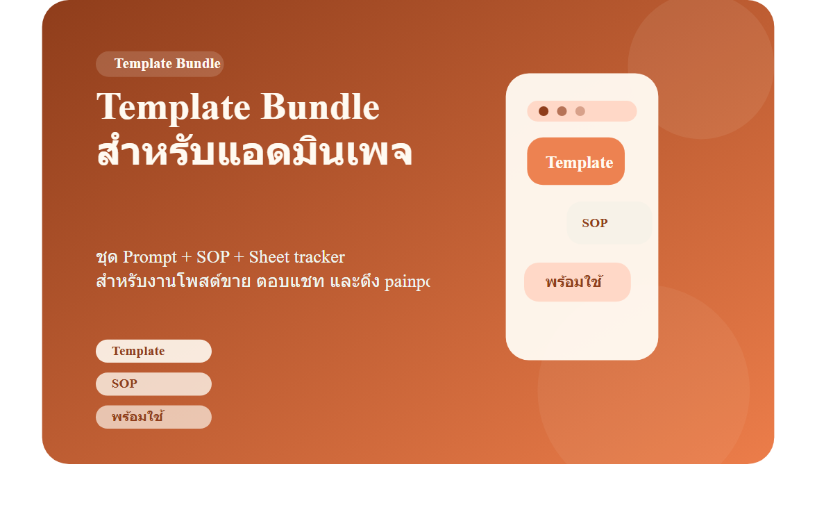 Template Bundle สำหรับแอดมินเพจ